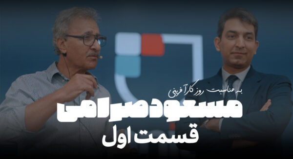 کارآفرینی یک هنر است رونوشت 2